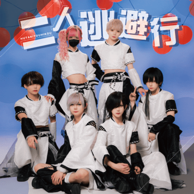 FutariTouhikou Front Cover