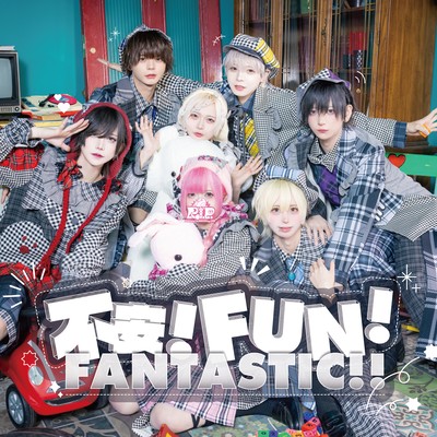 不安!FUN!FANTASTIC!!のジャケット写真