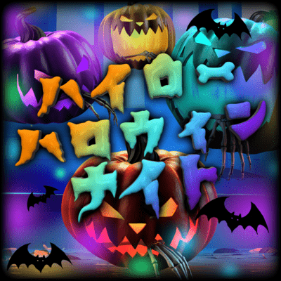 High Low Halloween Night (Scapegoat ver) Front Cover