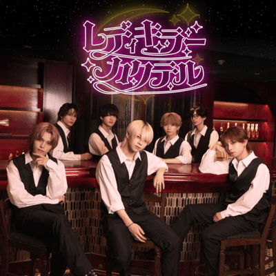 レディキラーカクテル (UNDEЯ DOG Ver.)のジャケット写真