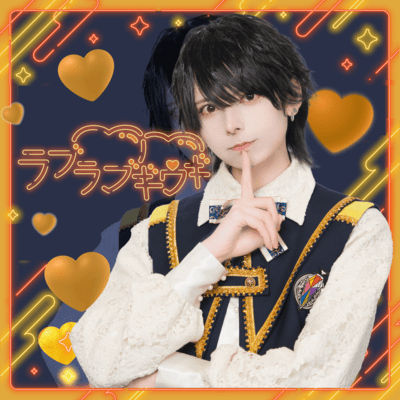 ラブラ♡ブギウギのジャケット写真