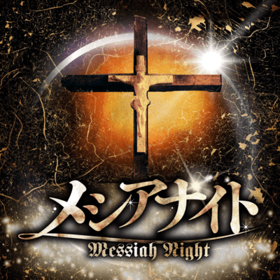 MessiahNight Front Cover