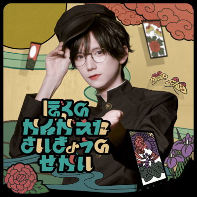 The Ultimate World I Created Front Cover