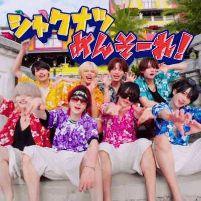 shakunatumennso-re Front Cover