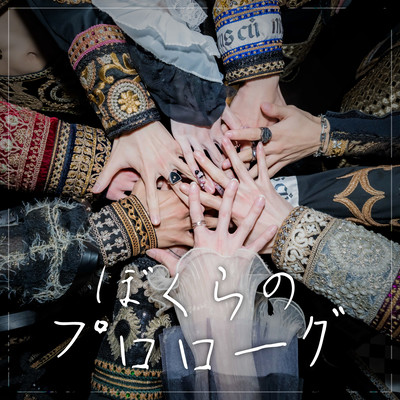 BokuranoPrologue Front Cover