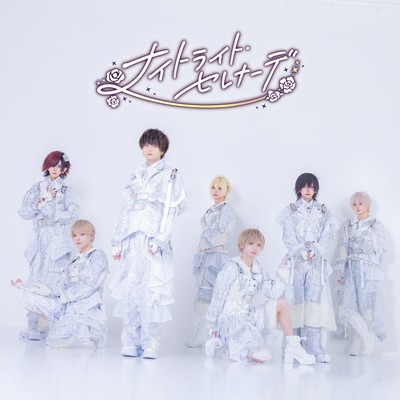 ナイトライト・セレナーデのジャケット写真