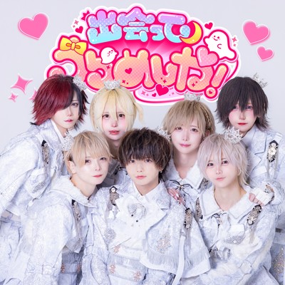 DeatteUrameshiya Front Cover