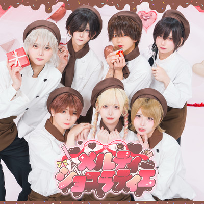 メルティショコラティエのジャケット写真