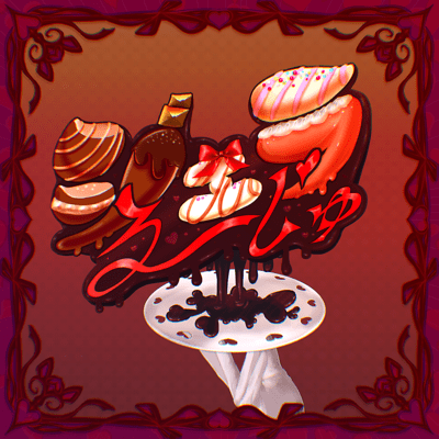 ジェラる〜じゅのジャケット写真