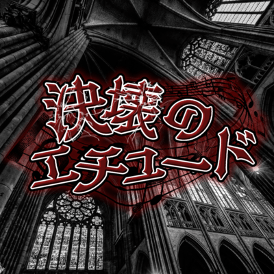 kekkai no etude Front Cover