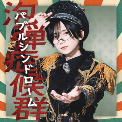 bubble syndrome Front Cover