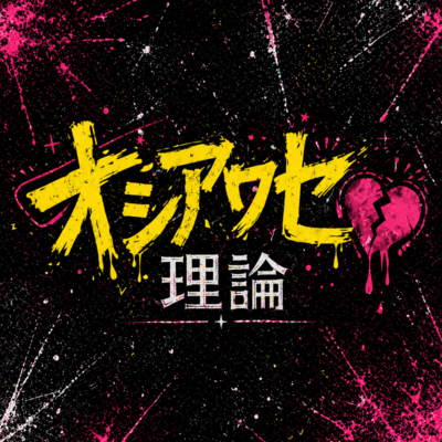 Oshiawaseriron Front Cover