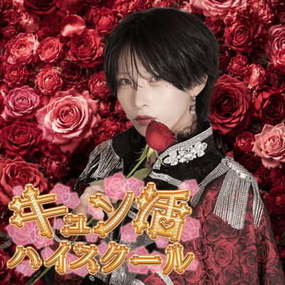 Kyun-Katsu High School Front Cover