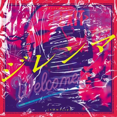 DILEMMA Front Cover
