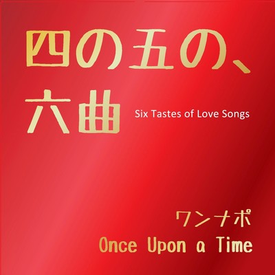 Six Tastes of Love Songs Front Cover