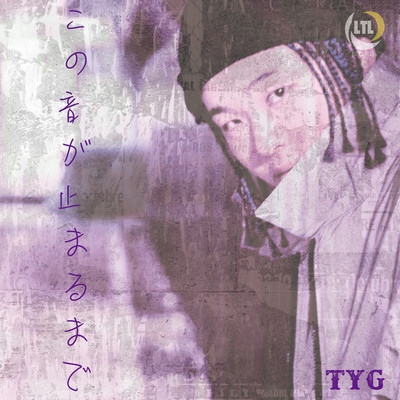 Until this sound stops Front Cover