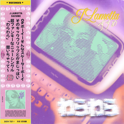 わらわらのジャケット写真