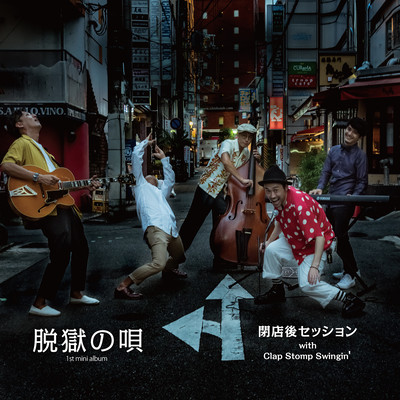 Jailbreak song Front Cover