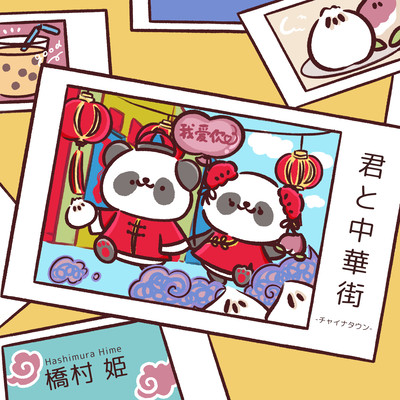 Kimi to Chinatown Front Cover