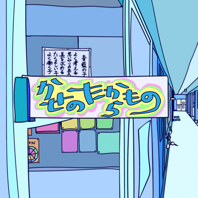 KASE NO TAKARAMONO Front Cover