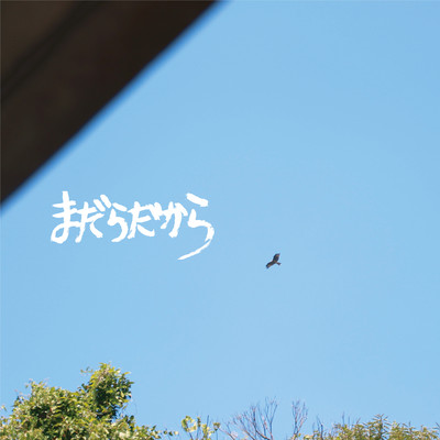 MADARA DAKARA Front Cover