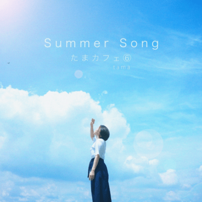 Tama Cafe6 Summer song Front Cover