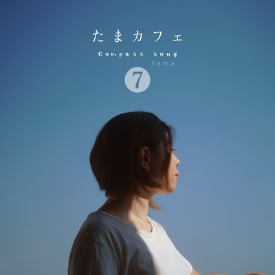 Tama Cafe7 compass song (Cover) Front Cover