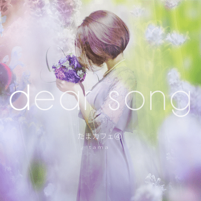 Tama Cafe4 dear song Front Cover