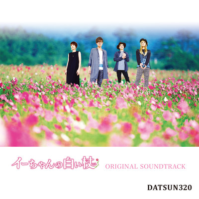 「I〜あい〜」のジャケット写真