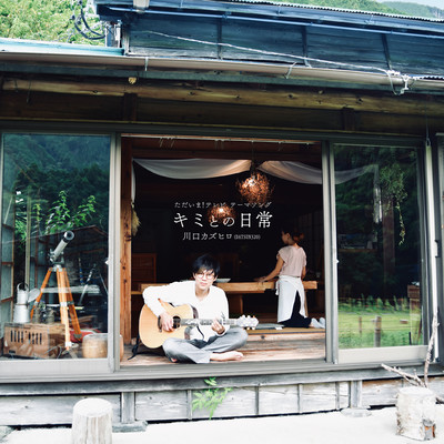 KIMITONONICHIJYOU Front Cover