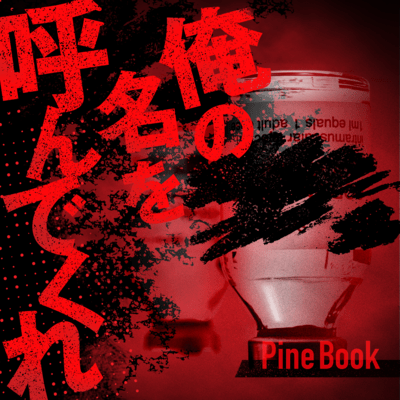 Shout out my name Front Cover