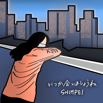 ITSU KA AIMASHOUNE Front Cover