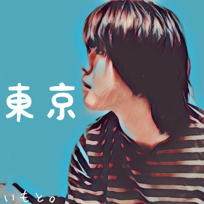 東京のジャケット写真