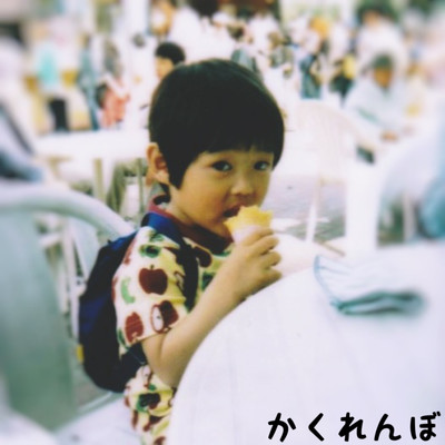 Kakurenbo Front Cover
