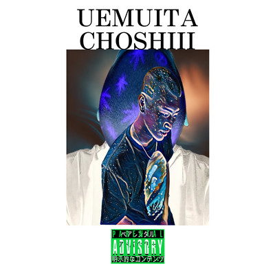 UEMUITA CHOSHIII Front Cover
