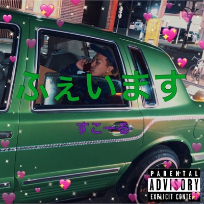 Famousのジャケット写真