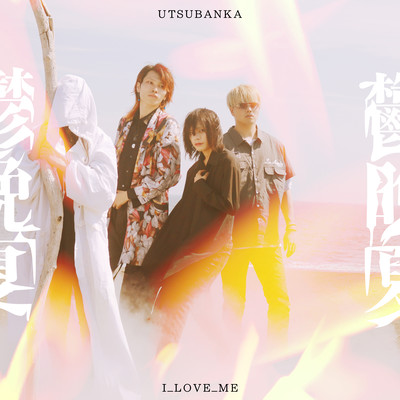 I LOVE ME Front Cover