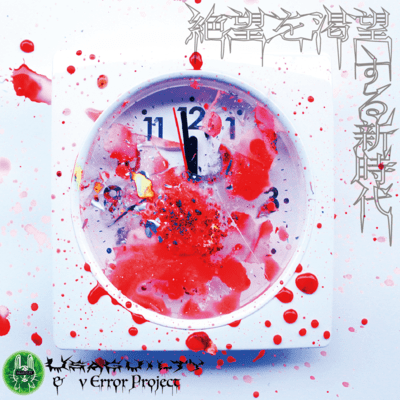 Hopeless new age Front Cover