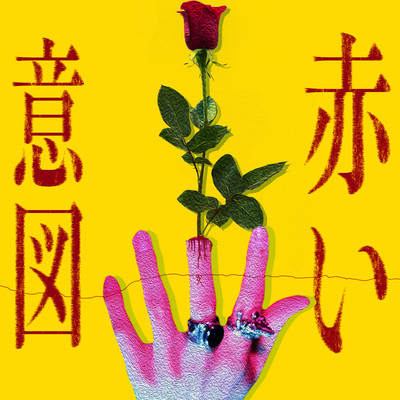 Red Intent Front Cover