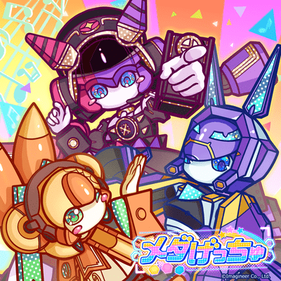 メダげっちゅのジャケット写真