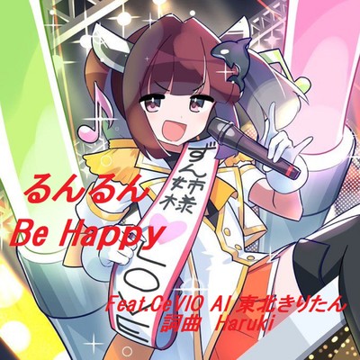 In a happy mood Be Happy (feat. Tohoku Kiritan) Front Cover