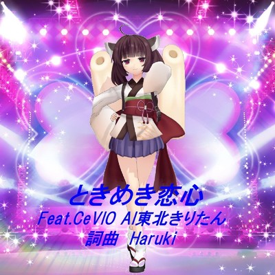 My heart falls in you (feat. Tohoku Kiritan) Front Cover