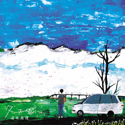 Weekend Highway Front Cover