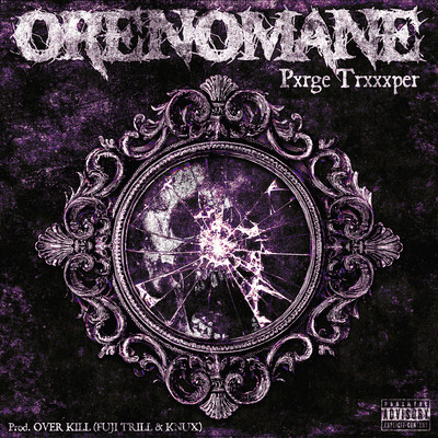ORENOMANEのジャケット写真