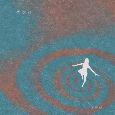 Haisuikou Front Cover