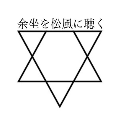 Yoza wo matsukaze ni kiku Front Cover