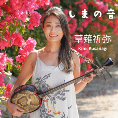Shima-no Ne Front Cover