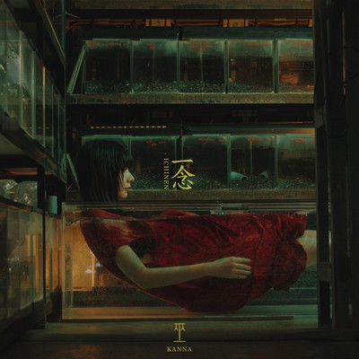 Ichinen Front Cover