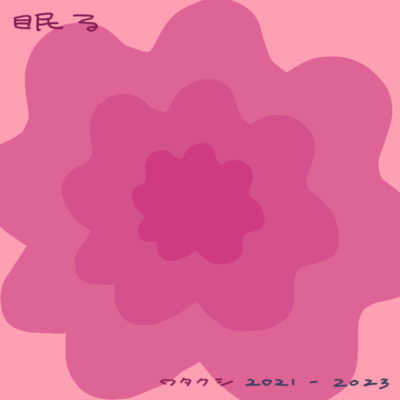 NEMURU Front Cover
