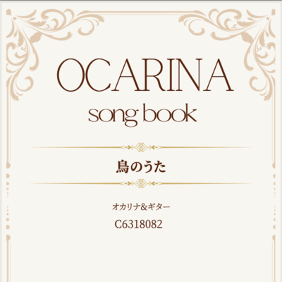 El Cant del Ocells ~Catalunya folk song (Reve Music Publishing's "Ocarina Songbook") Front Cover